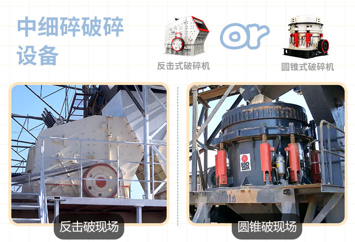 反擊式，圓錐式破碎機(jī)作業(yè)現(xiàn)場