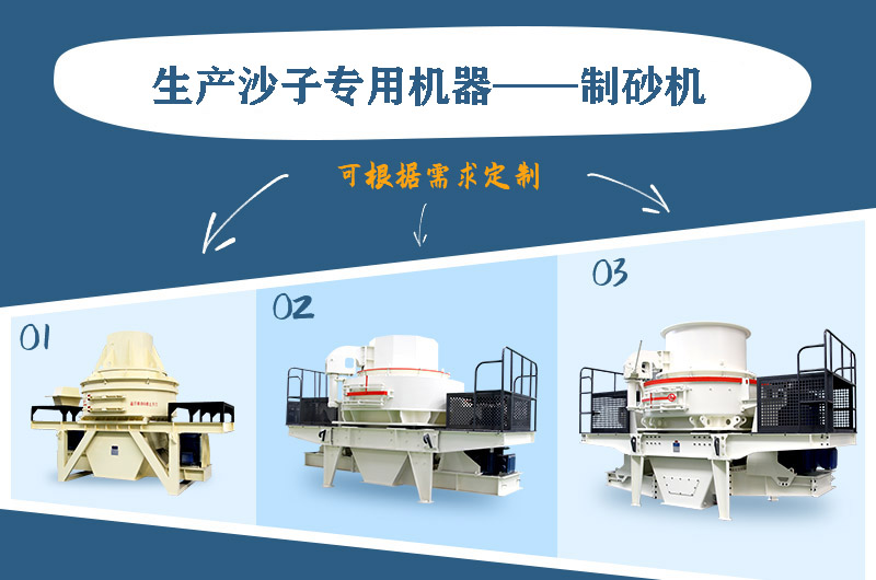 制砂機(jī)三種系列，幾十種型號任意選